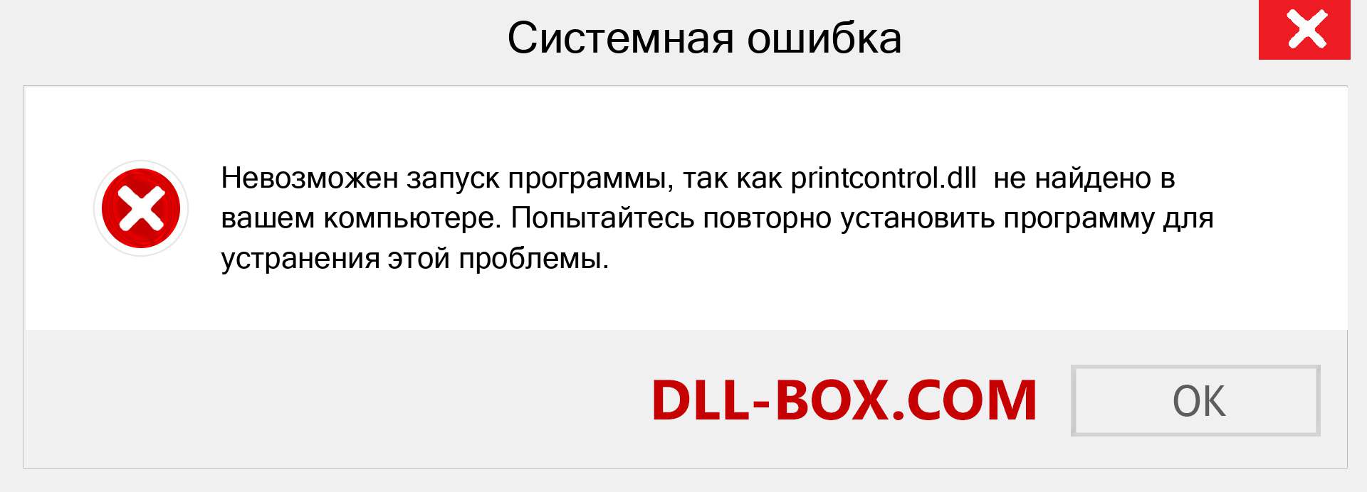 Файл printcontrol.dll отсутствует ?. Скачать для Windows 7, 8, 10 - Исправить printcontrol dll Missing Error в Windows, фотографии, изображения